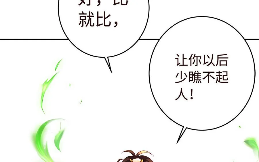 第46话 丈夫之国 第78页