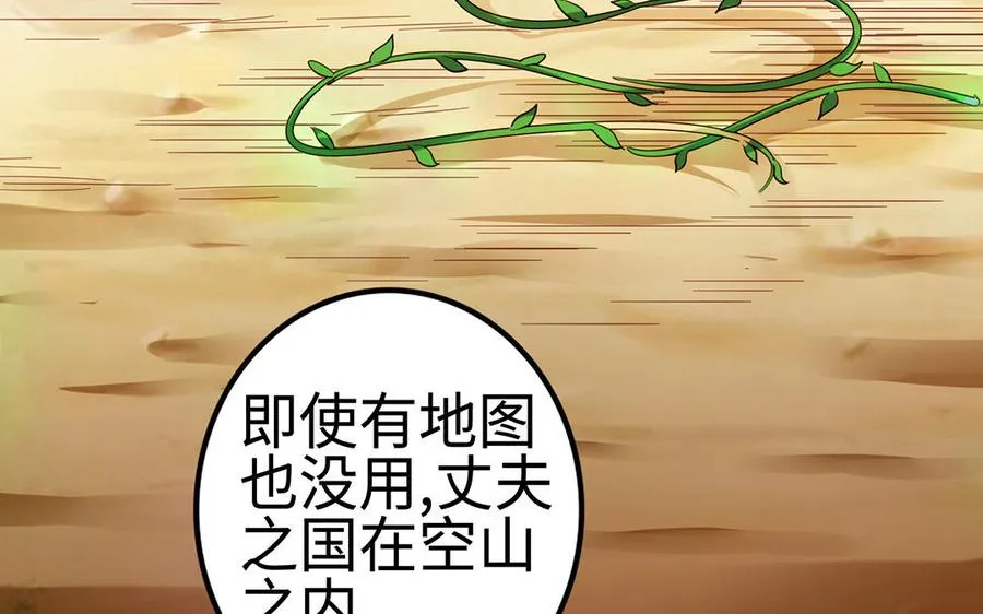 第46话 丈夫之国 第154页