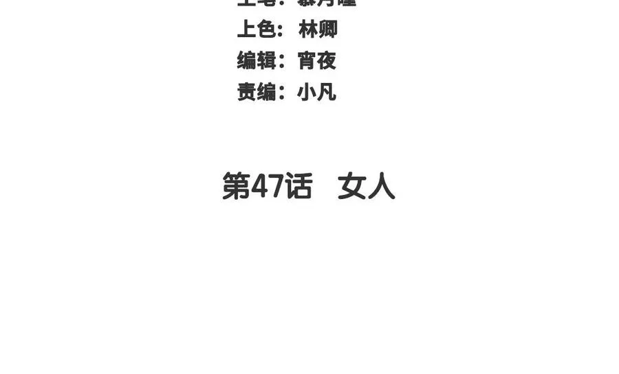 第47话 女人 第3页