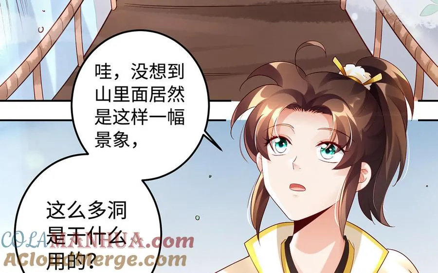 第47话 女人 第77页