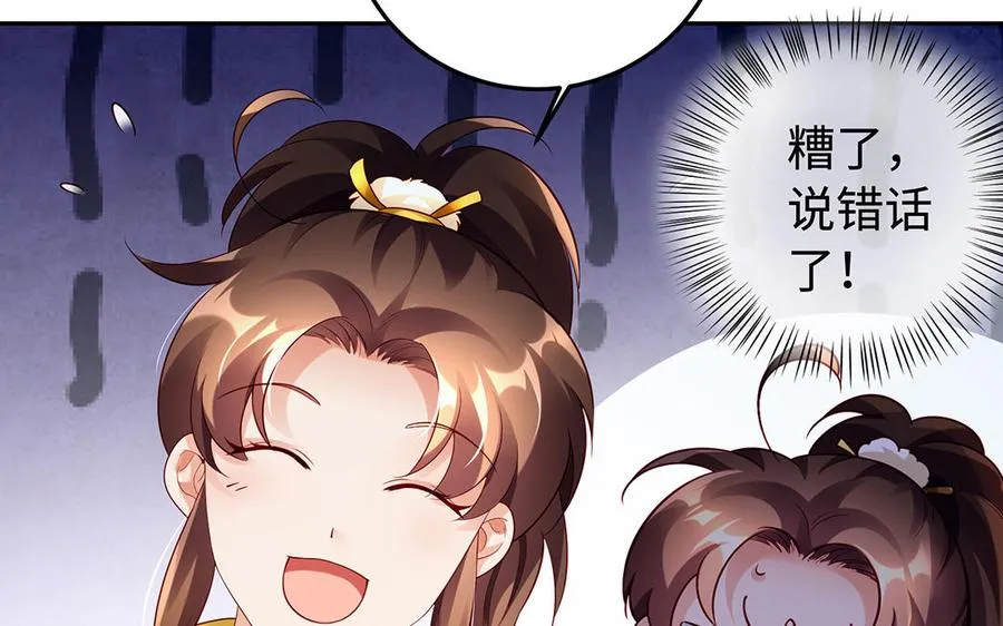 第47话 女人 第87页