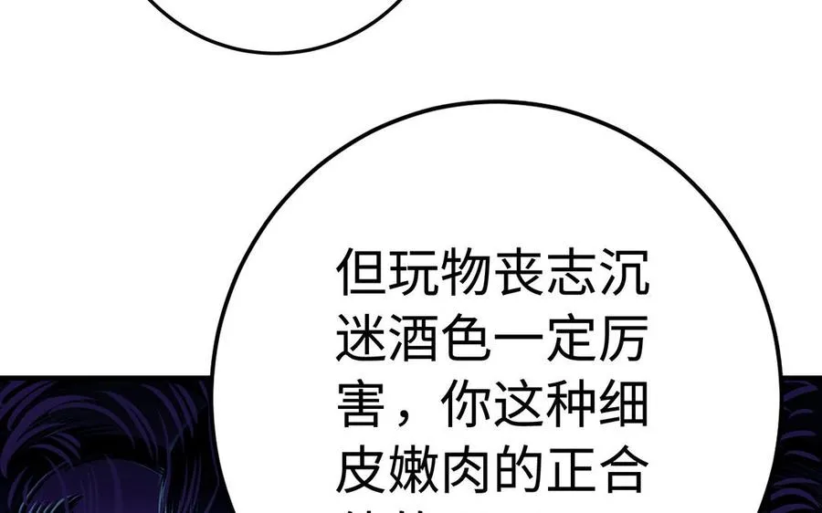 第47话 女人 第91页