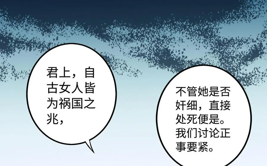 第48话 书生国君 第20页