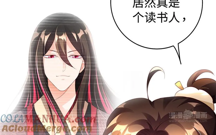 第48话 书生国君 第53页