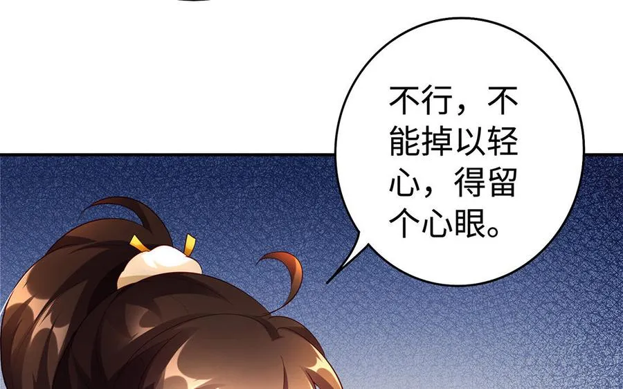 第48话 书生国君 第56页