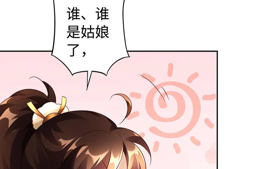 第48话 书生国君 第79页