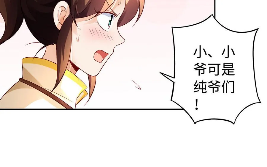 第48话 书生国君 第80页