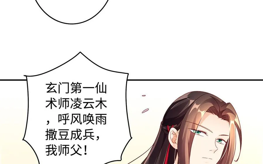 第48话 书生国君 第86页