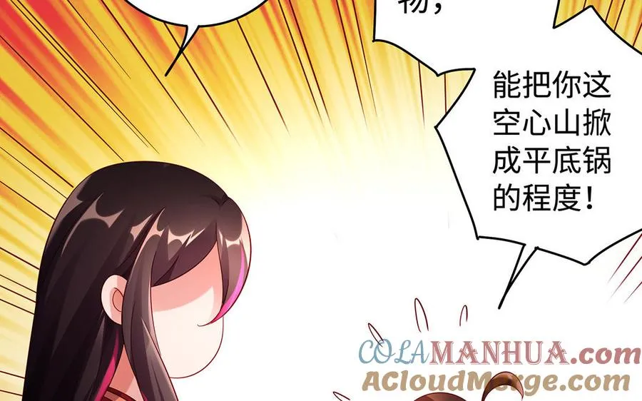 第48话 书生国君 第105页