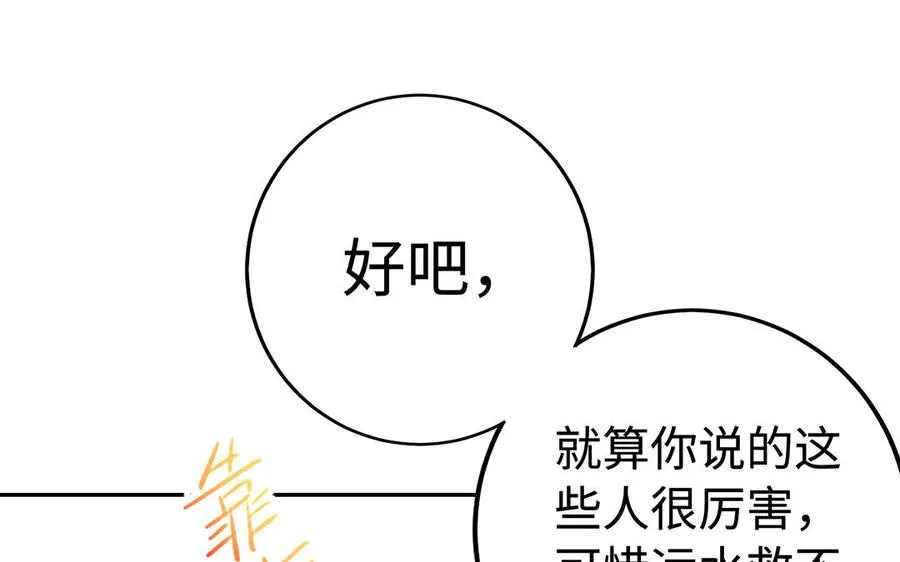 第48话 书生国君 第107页