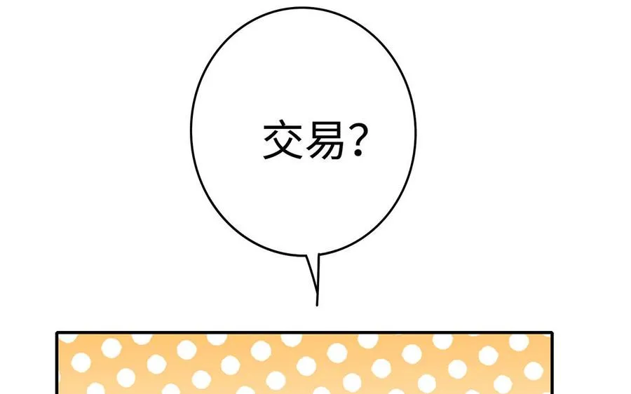 第49话 交易 第4页
