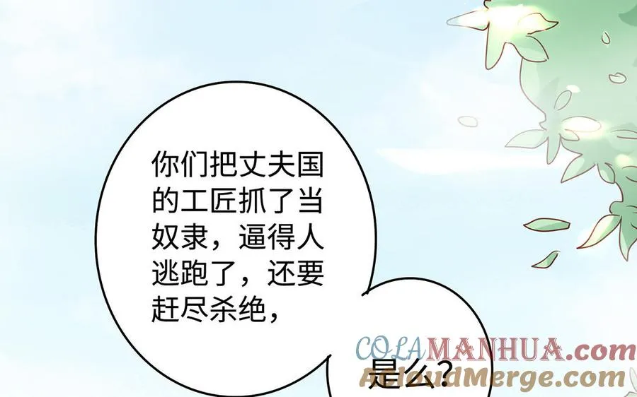第49话 交易 第105页