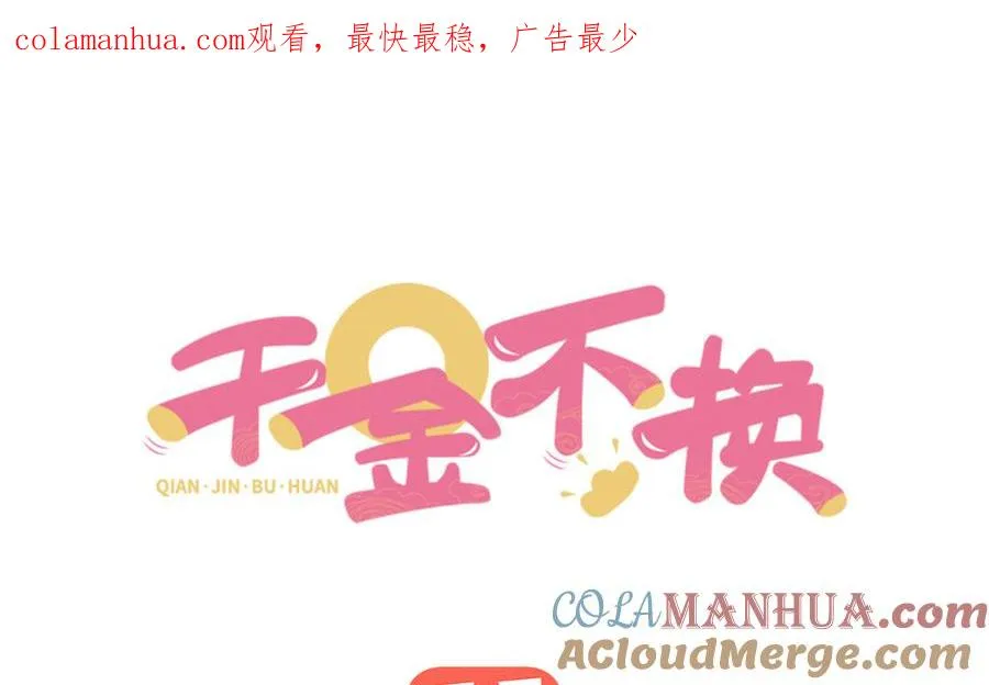 第50话 暗涌 第1页