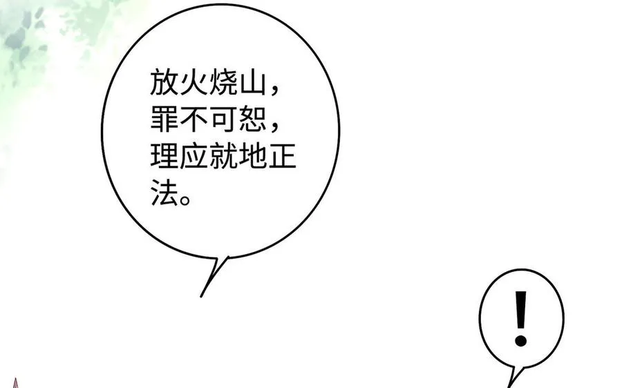 第50话 暗涌 第20页