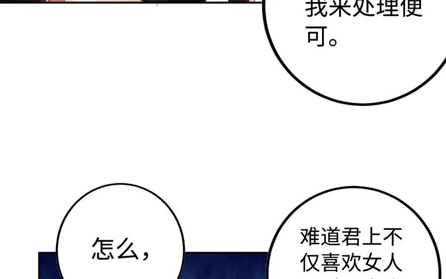 第50话 暗涌 第34页