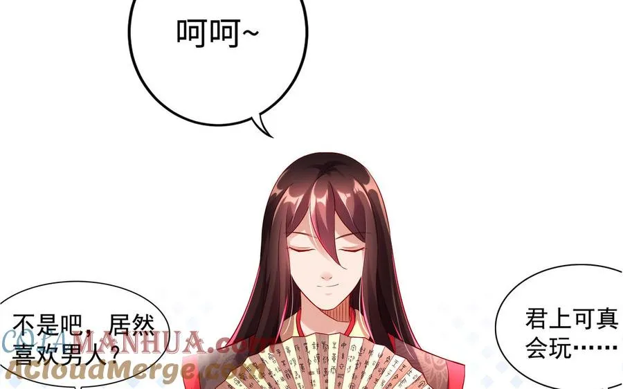 第50话 暗涌 第37页
