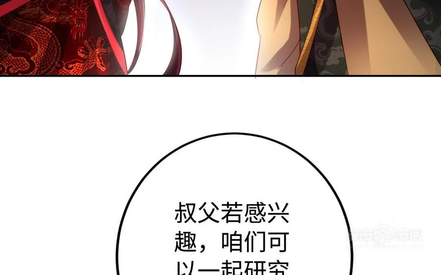 第50话 暗涌 第43页