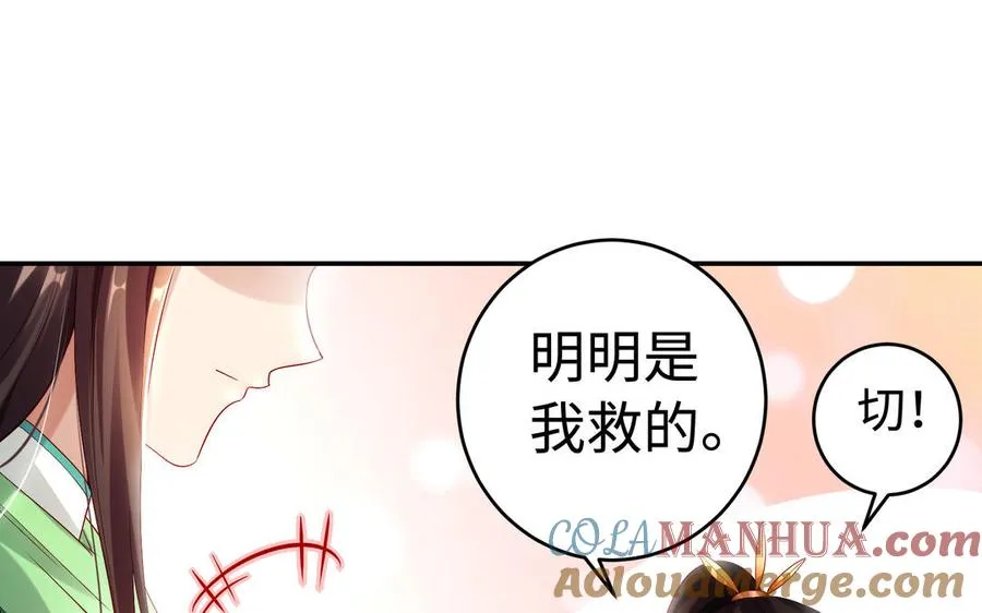 第50话 暗涌 第69页