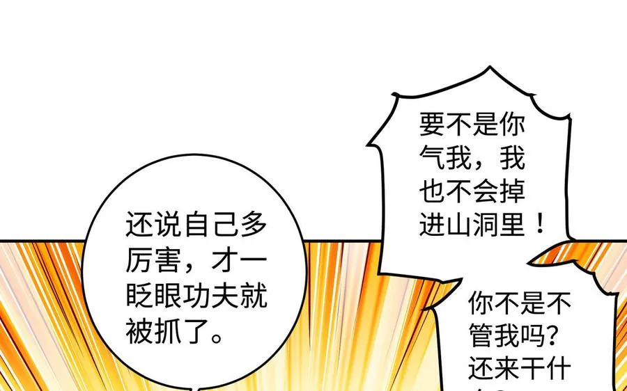 第50话 暗涌 第71页