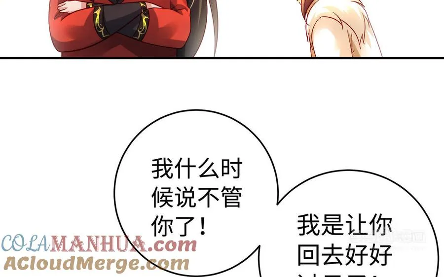 第50话 暗涌 第73页