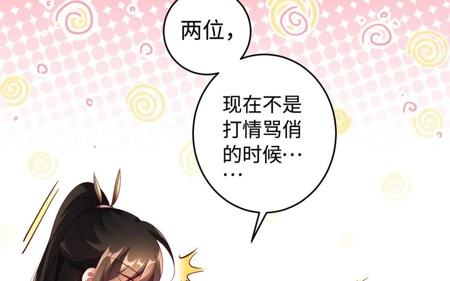第50话 暗涌 第79页