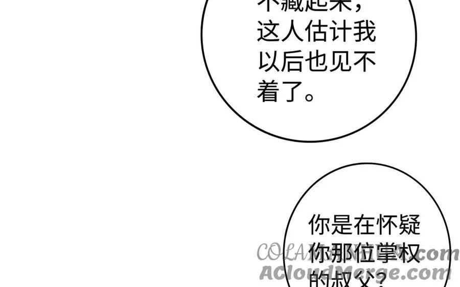 第50话 暗涌 第101页