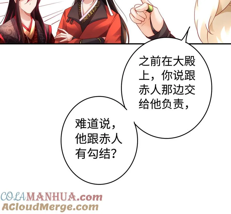 第50话 暗涌 第105页