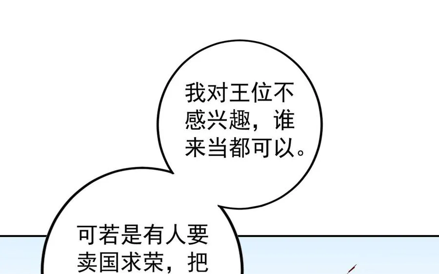 第50话 暗涌 第106页