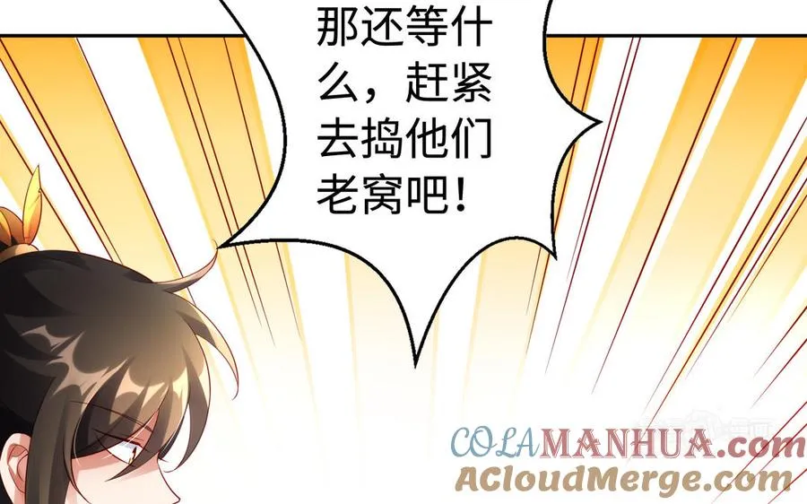 第50话 暗涌 第113页