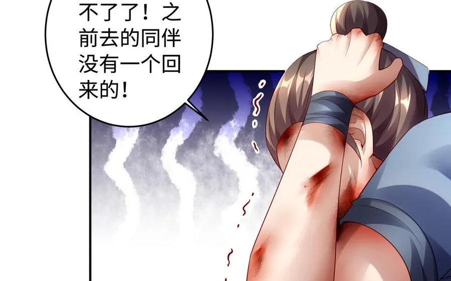 第51话 救人 第71页