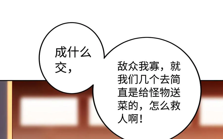 第51话 救人 第114页