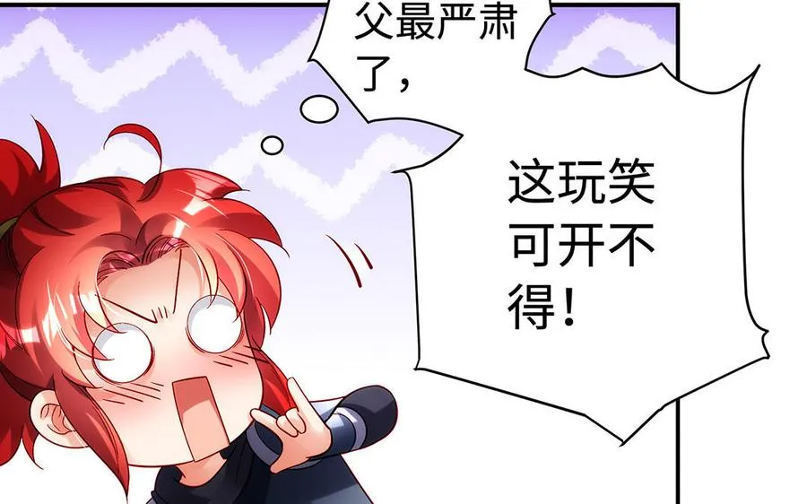 第52话 魔童 第106页