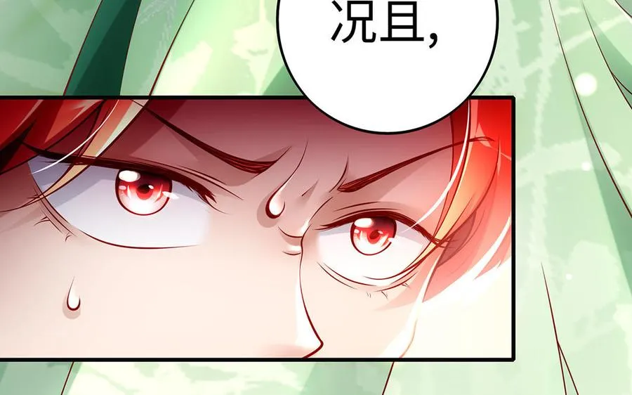 第53话 空城计 第86页