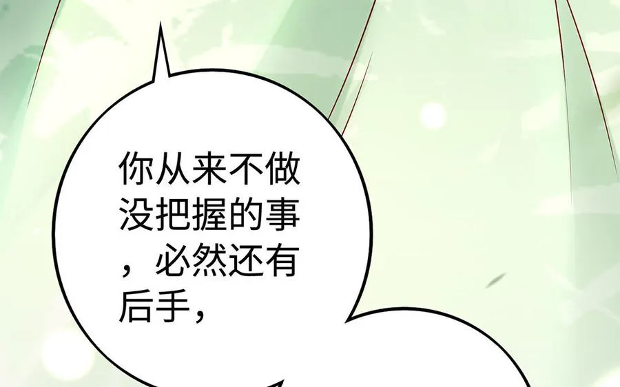 第53话 空城计 第87页