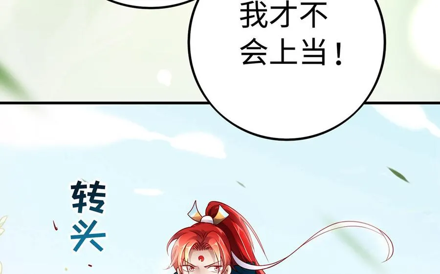 第53话 空城计 第88页