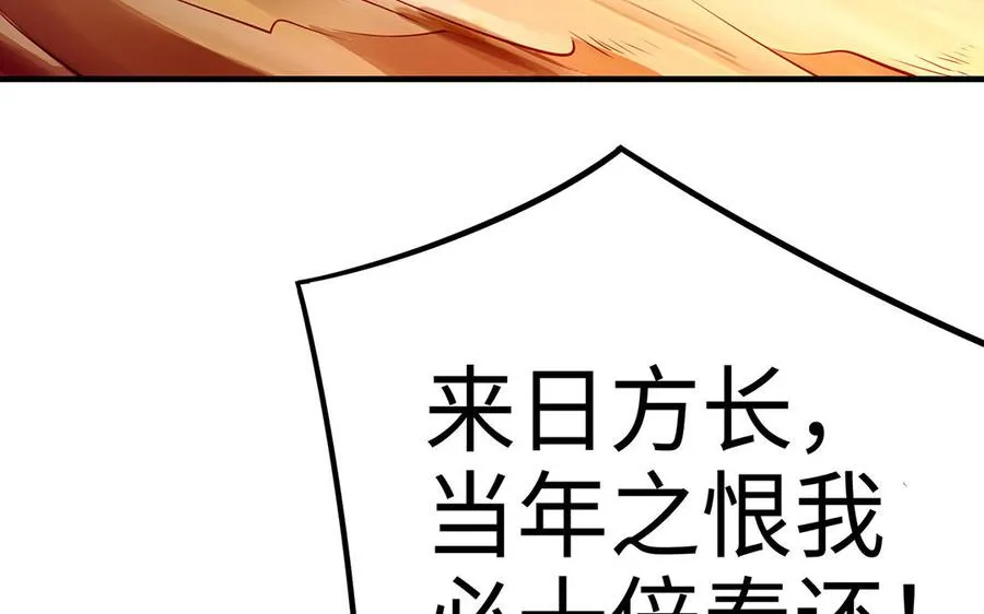 第53话 空城计 第91页