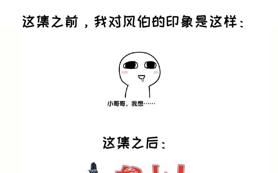 第53话 空城计 第151页