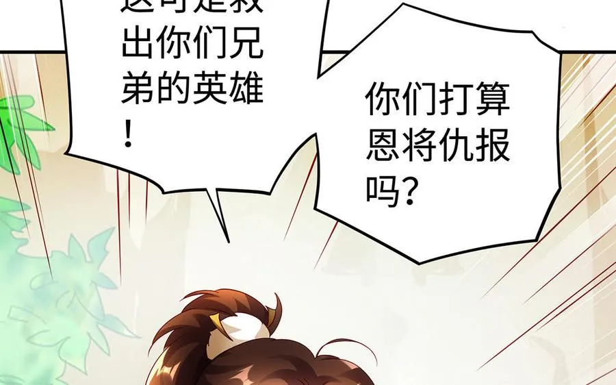 第54话 为君 第75页