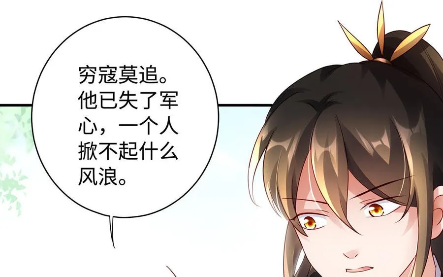 第54话 为君 第95页