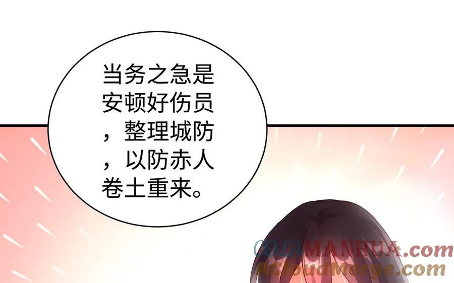 第54话 为君 第97页