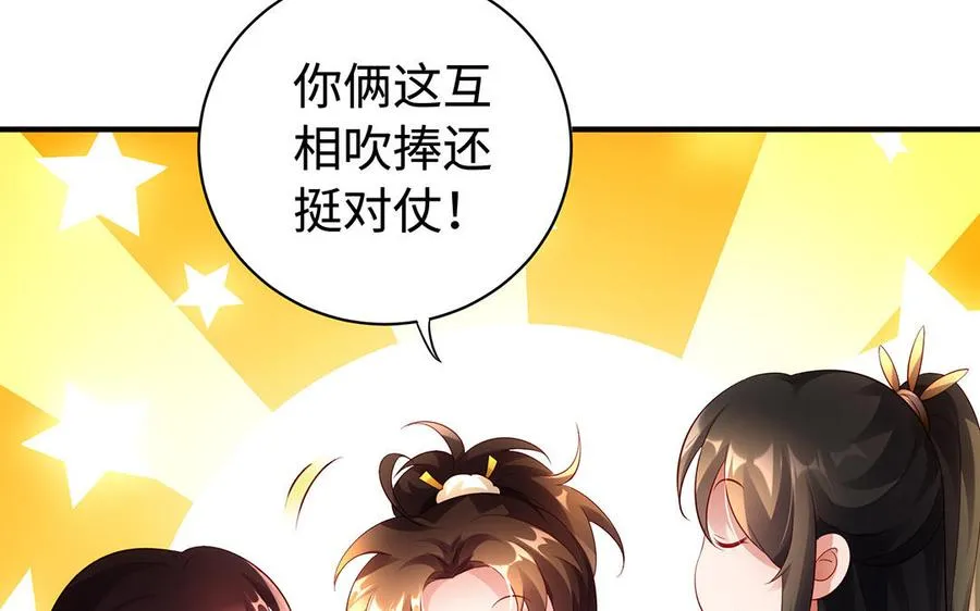 第54话 为君 第106页