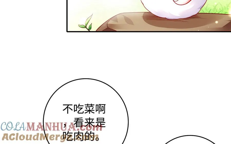 番外 神兽的饲养方式 第7页