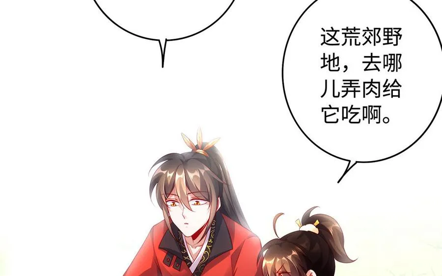 番外 神兽的饲养方式 第8页