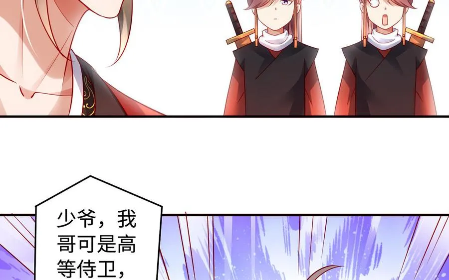 番外 神兽的饲养方式 第12页