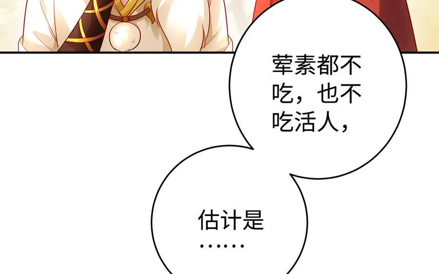 番外 神兽的饲养方式 第29页