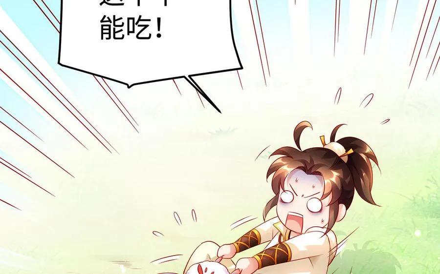 番外 神兽的饲养方式 第42页