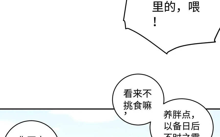 番外 神兽的饲养方式 第44页