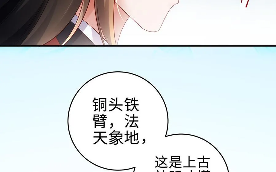 第56话 形变 第71页