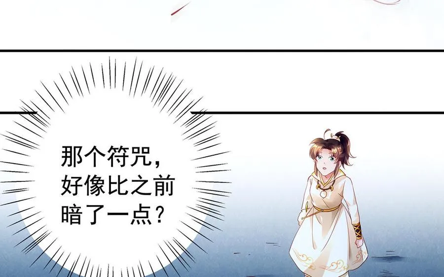 第57话 咒印 第71页