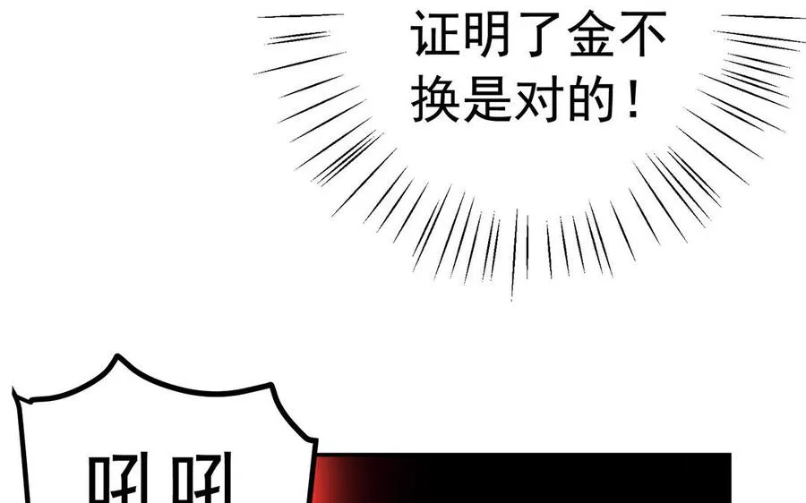第57话 咒印 第138页